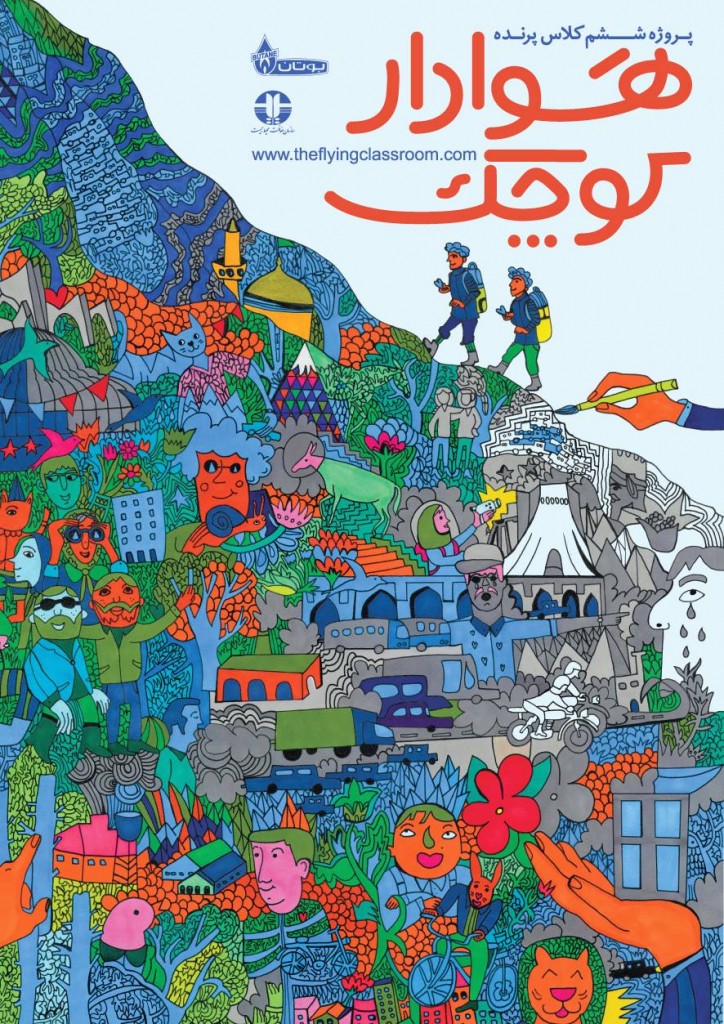 Poster Havadare kouchak_42x20cm_Work by me and layout by Masoud Taheri copy