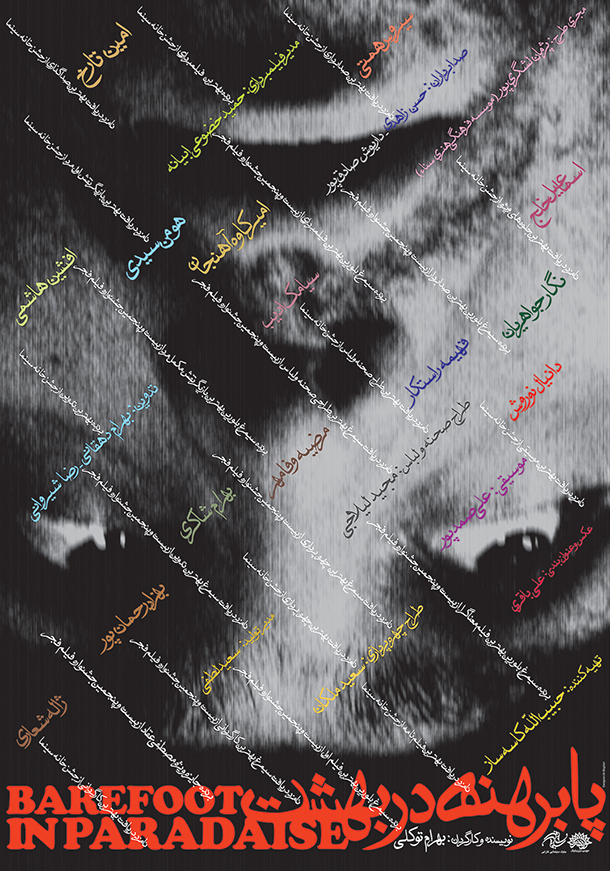 Paberahne dar behesht