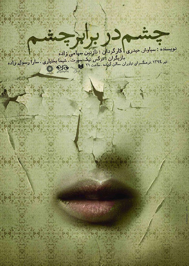 تئاتر فجر-روزرنگ