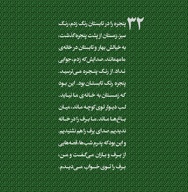man-harfi-daram-pdf-for-print_Page_32