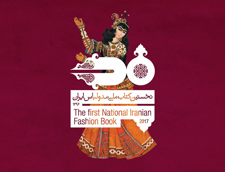 نخستین کتاب ملی مد