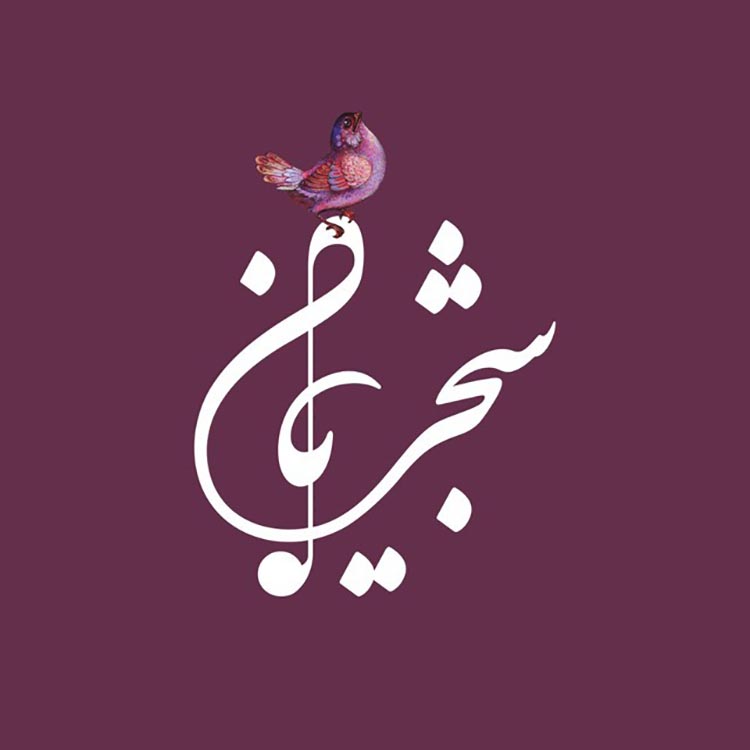 موسیقی